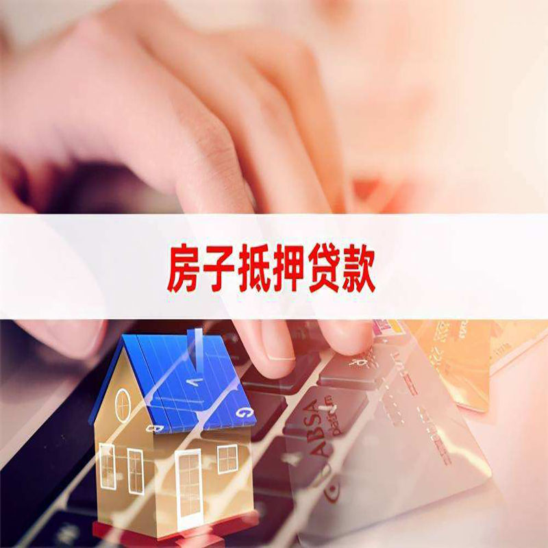 宁夏重庆房屋二次抵押贷款办理条件