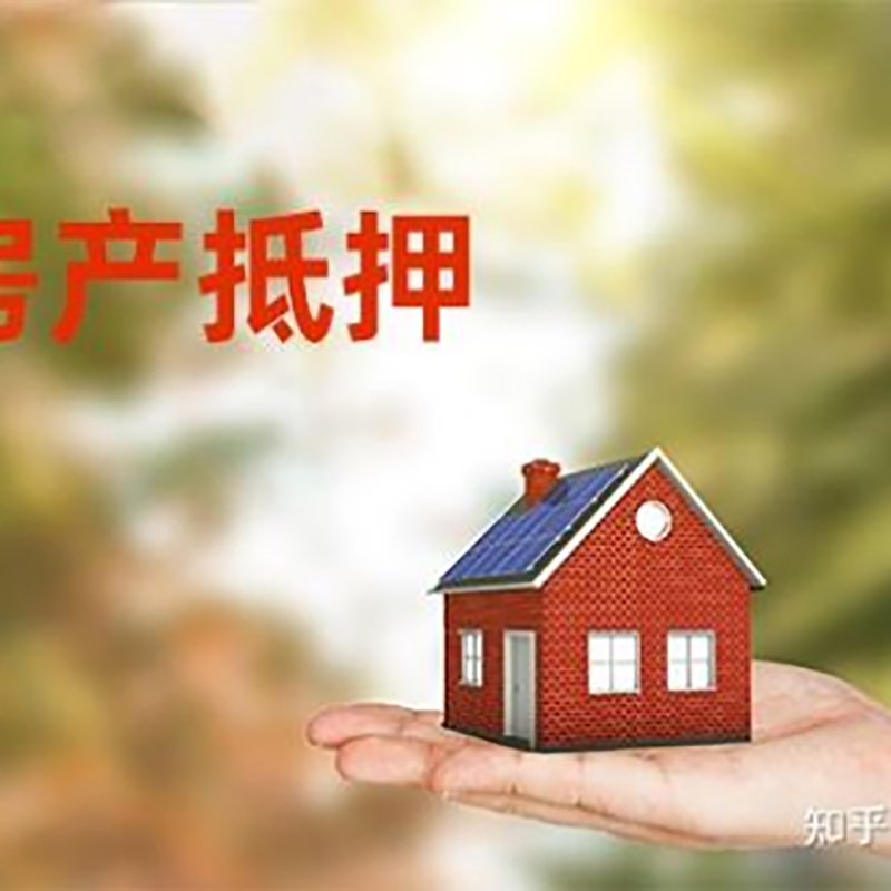 宁夏房屋抵押贷款利率|房产抵押贷款申请条件