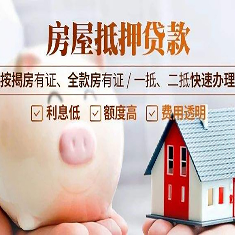 宁夏房子抵押贷款时间|房产抵押贷款|放款快,期间长