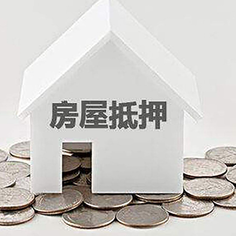 宁夏房屋抵押贷款条件|银行抵押贷款|当天办理,利率低