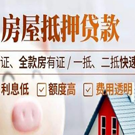 宁夏房产抵押贷款的条件是什么?